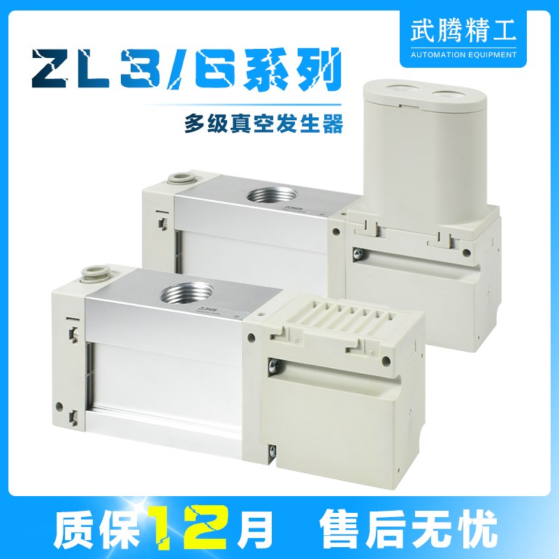 气动多级真空发生器ZL3H04-GN大流量负压产生器ZL6H04V-GN替代SMC