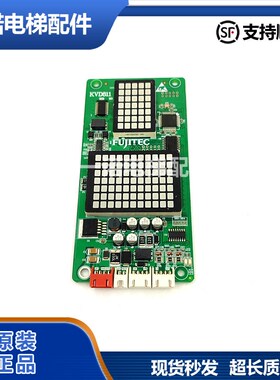 原装电梯配件FUJITEC富士达外呼显示板KVD611/A3N74182正品质量保