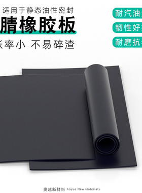 丁腈橡胶垫 耐油橡胶板密封圈 NBR 黑色胶皮2 3 5 10mm耐汽油柴油