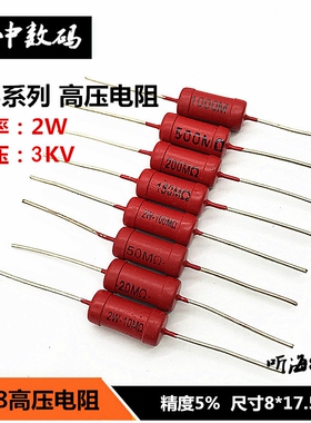 2W高压电阻金属玻璃釉RJ8-3KV精度5%10M20M50M100M150M200M500M1G