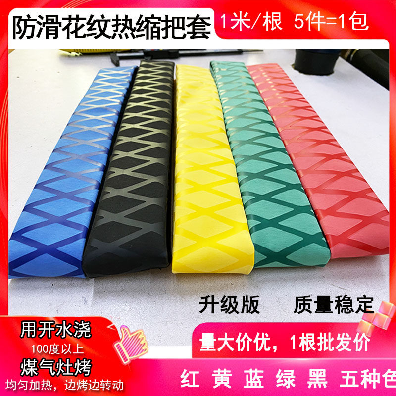 多规格鱼竿球拍三脚架车把手护套花纹热缩管防滑防电防雷绝缘套管,搬运/仓储/物流设备,其他起重搬运设备,淘宝优惠券,粉丝福利购,淘宝优惠卷