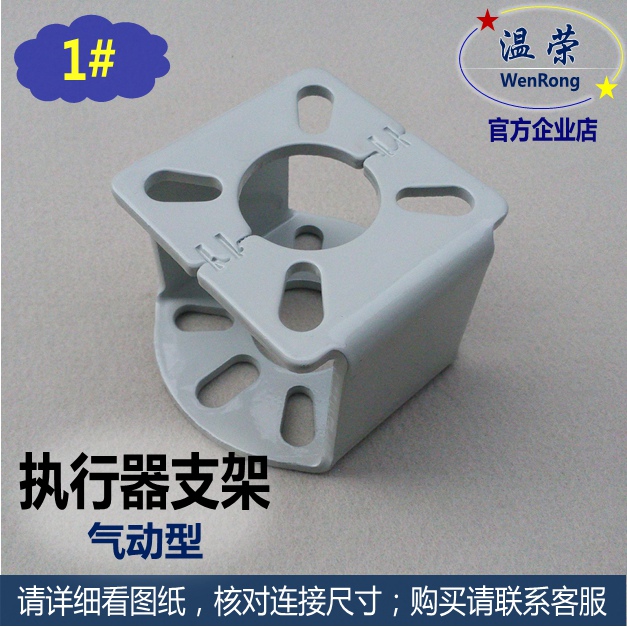 球阀气动头支架1号 球阀DN15-25钢板支架 执行器支架 Q641型支架R