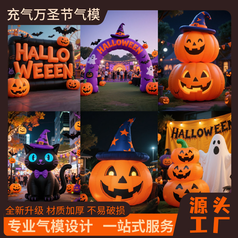 万圣节充气南瓜灯笼气模