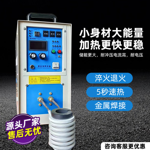 熔炼焊接小型淬火高频感应加热机