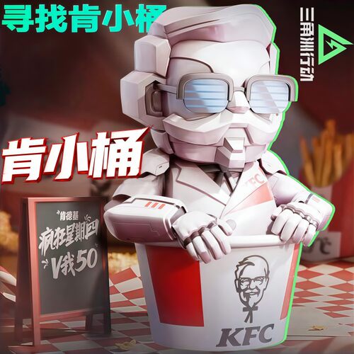 寻找肯小桶！三角洲行动KFC联名肯德基限定红周边3D打印收藏摆件