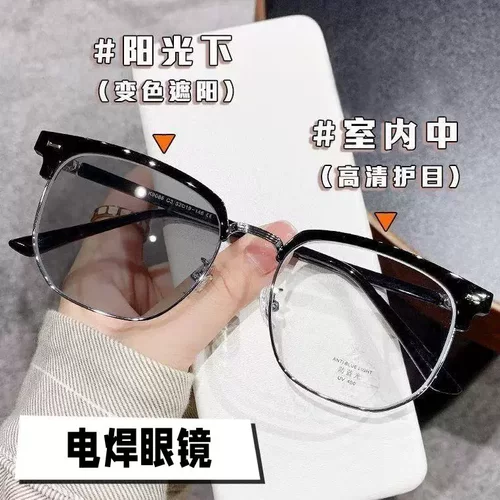 进口电焊专用眼镜高端男款自动变光焊工专用防强光紫外线护目镜