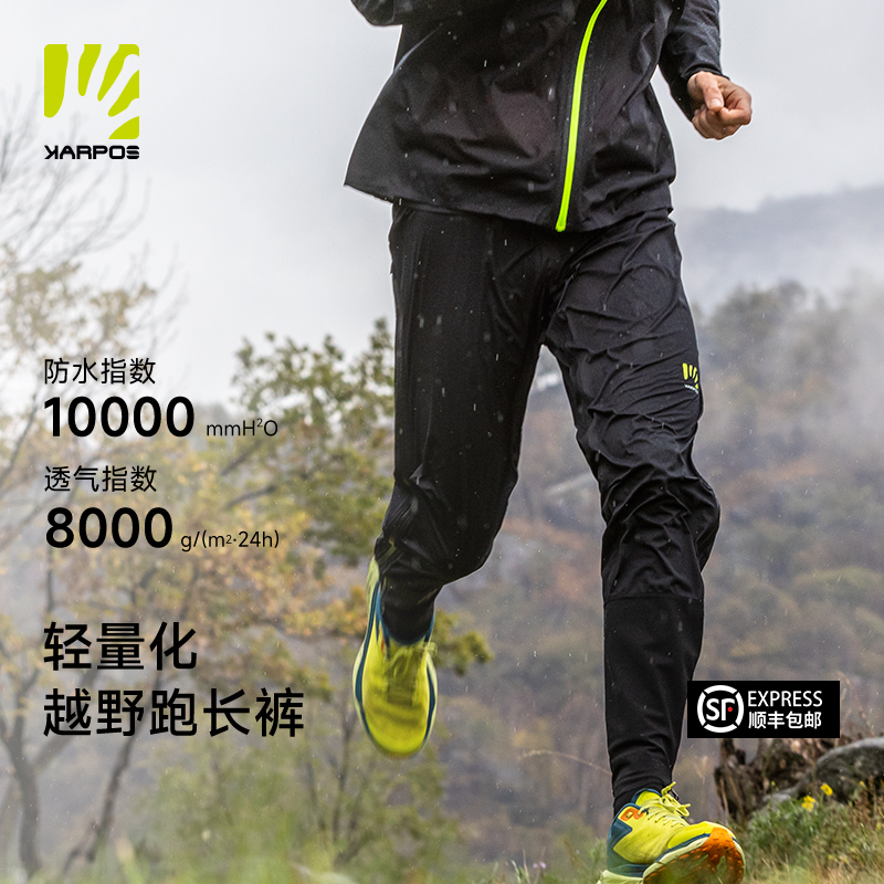 Karpos防水防风高弹速干软壳裤男