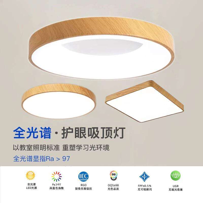 中古风全光谱中山灯具现代简约圆形客厅主灯房间木纹色卧室吸顶灯,3C数码配件,USB灯,淘宝优惠券,粉丝福利购,淘宝优惠卷