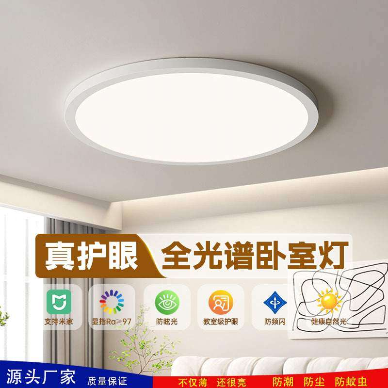 超薄全光谱三防灯现代简约led吸顶灯客厅卧室书房护眼三防三色光,3C数码配件,USB灯,淘宝优惠券,粉丝福利购,淘宝优惠卷