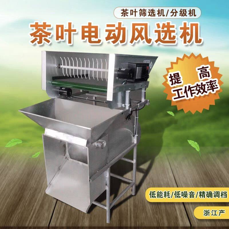 茶叶风选机分级机吹黄片