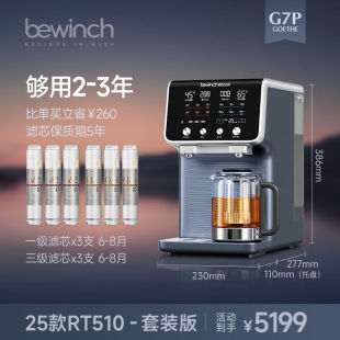 G7即热直饮弱碱矿泉智控家用净水器厂家