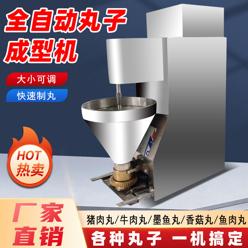 全自动肉丸成型机商用多