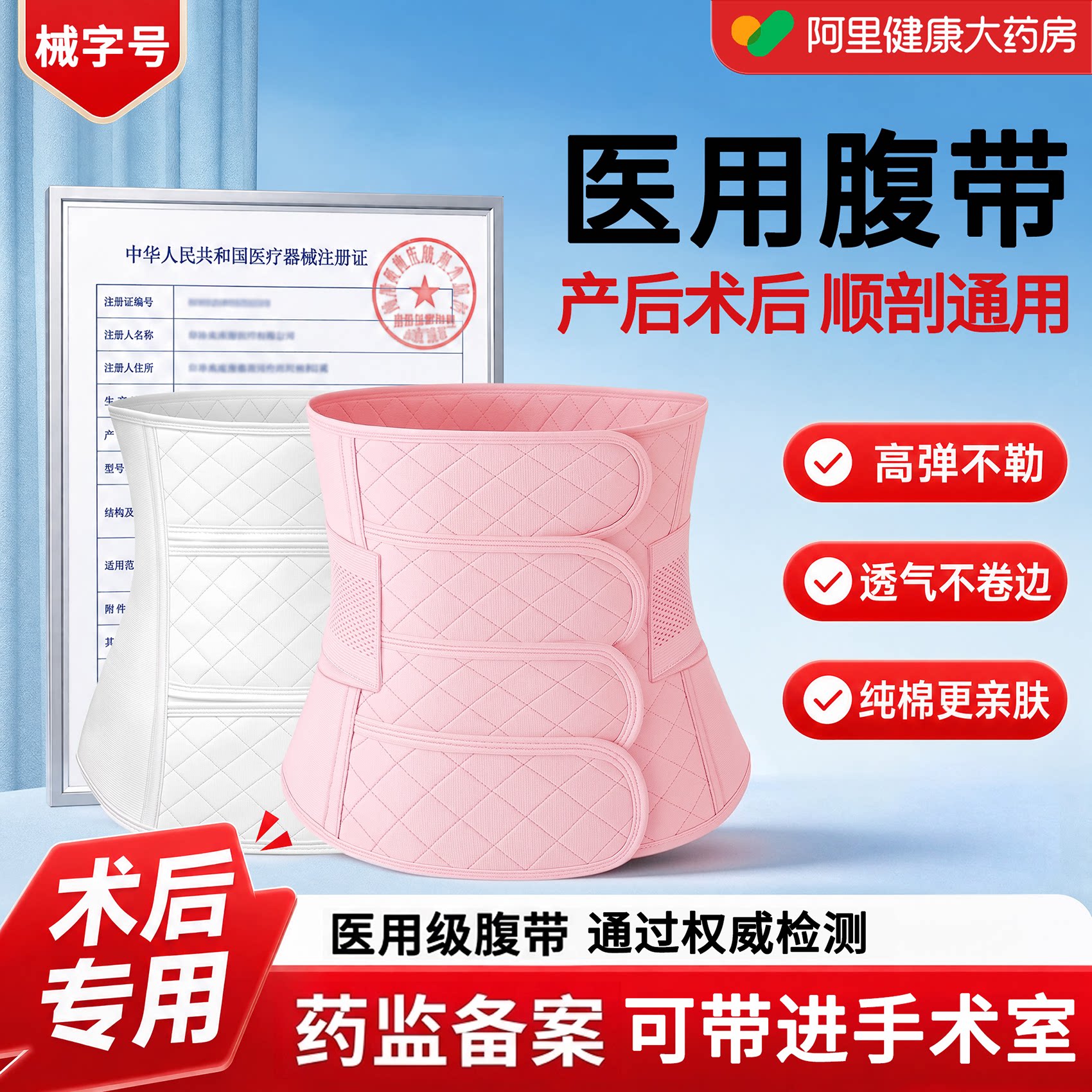 医用收腹带产后产妇术后专用顺产剖腹产束腰束腹大码灭菌绑腹带