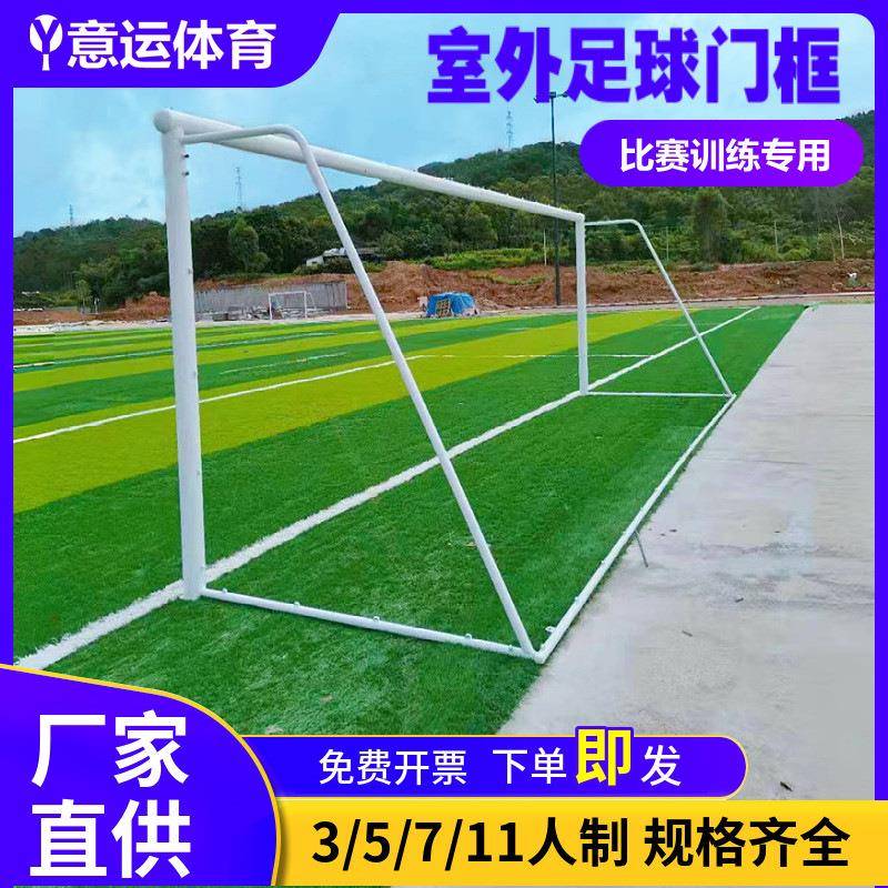 足球门标准5人7人11人制五人制球门户外儿童小足球门架足球门框