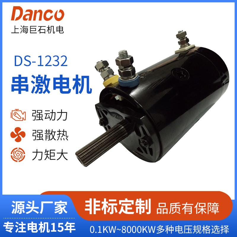 DS-1232串激马达电机直流车用绞盘马达6000磅越野绞盘电机