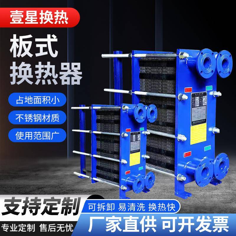 板式换热器工业用不锈钢蒸汽浴池冷热油水交换器锅炉供暖气换热器