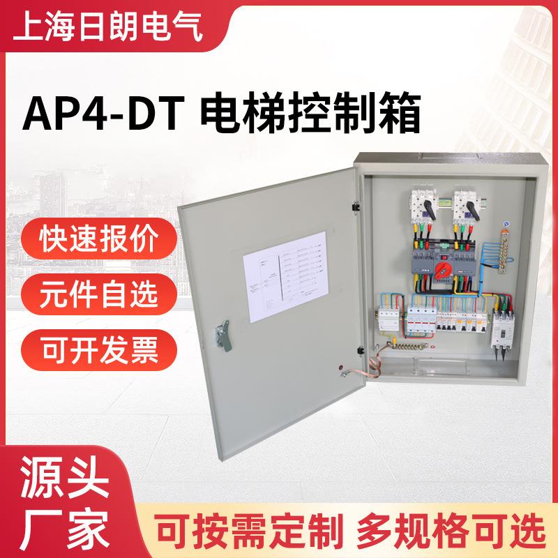 AP4-DT电梯控制箱