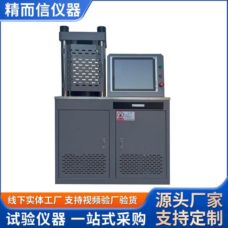 30吨水泥压力试验机厂家现货精而信提供,机械设备,试验机,淘宝优惠券,粉丝福利购,淘宝优惠卷