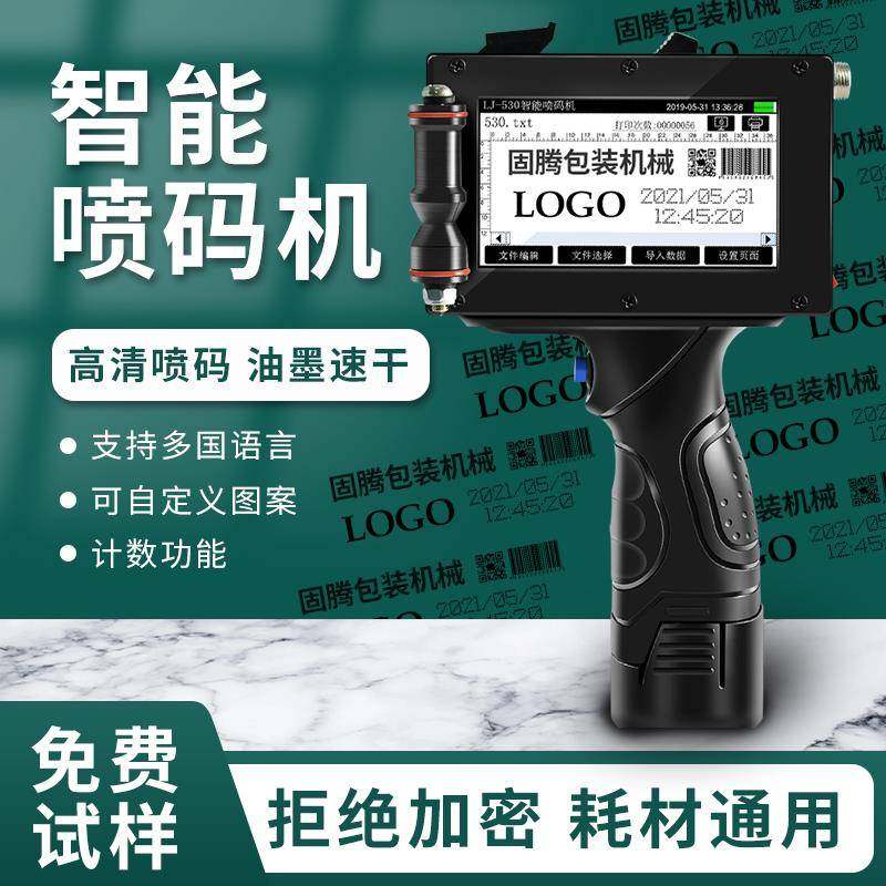 智能手持快干油墨喷码机打印生产日期食品打码机激光打标机打码器,五金/工具,打标机/打码机/喷码机,淘宝优惠券,粉丝福利购,淘宝优惠卷
