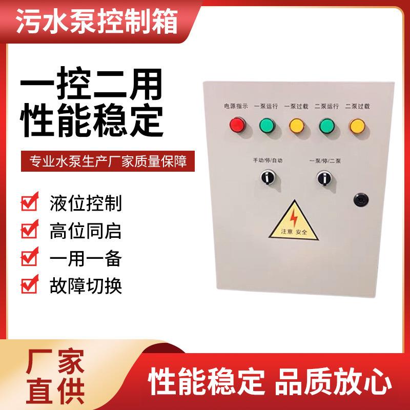 污水泵控制柜防压力表供水管道增压稳压水泵控制箱消防变频配电箱