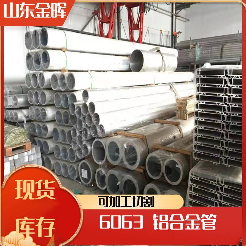现货销售6063铝合金管.无缝管铝方管可切割规格全