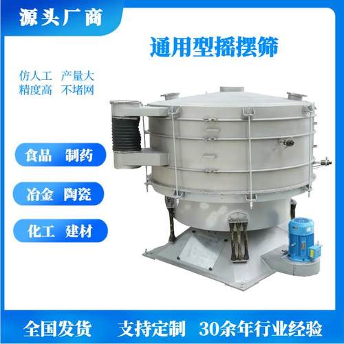 不锈钢圆形分级除杂摇摆筛震动筛选分离机果汁振动筛全自动筛选机