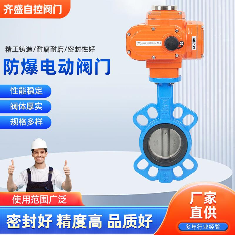 防爆球阀304蝶阀软密封卫生级阀门球阀蝶阀‘防爆开关型调节型