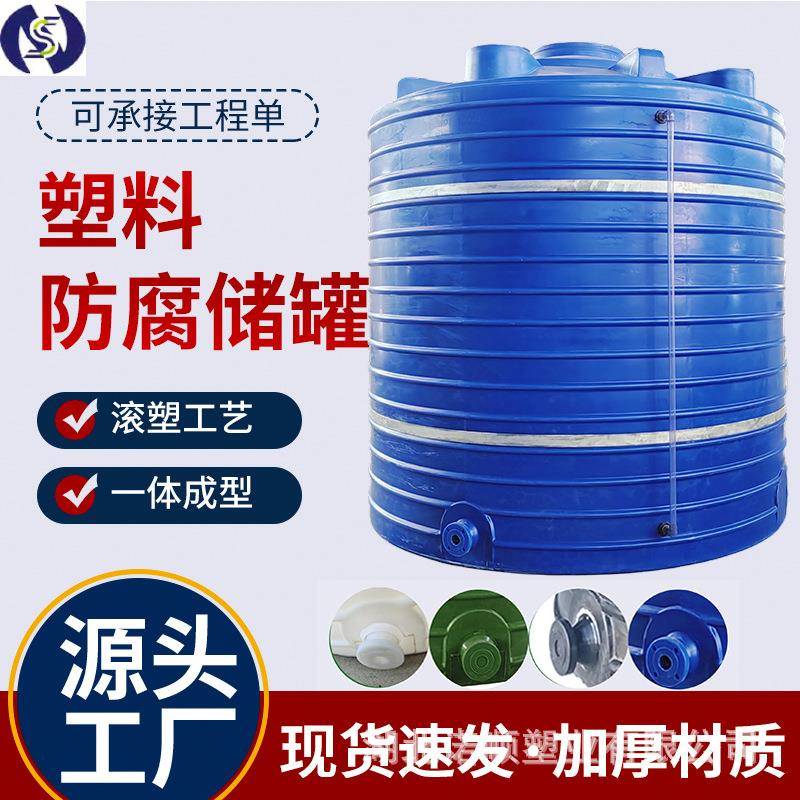 工厂应急养殖蓄水加厚储水罐15吨滚塑40立方熟胶水塔塑料水箱储罐