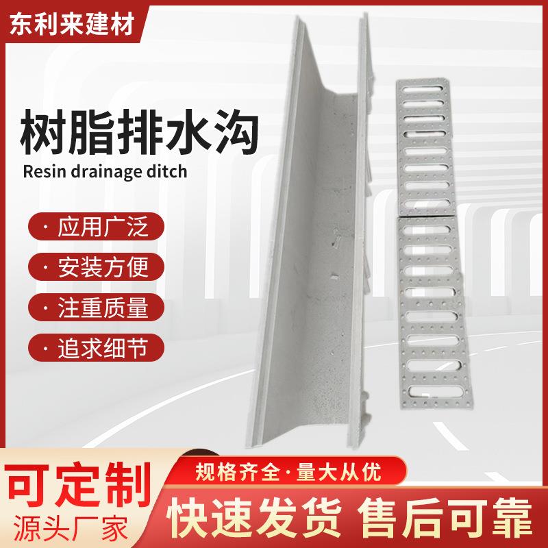 线性排水沟园林小区线性u型槽道路下水道篦子复合树脂成品排水渠