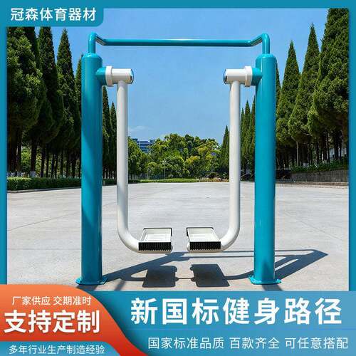厂家新国标户外健身路径室外公园广场社区运动锻炼组合漫步机