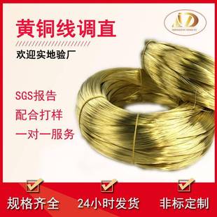 h62黄铜线调直1mm2mm3mm4mm退火软黄铜丝h65黄铜线压扁