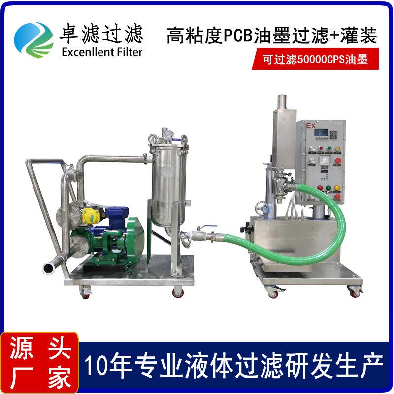 高粘度PCB蓝绿黑油墨过滤器+灌装机一体机可袋桶灌装