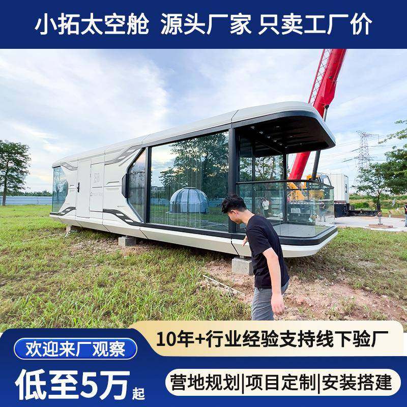 太空舱移动民宿星空房户外景区网红酒店度假阳光房露营房厂家直销,基础建材,轻钢别墅,淘宝优惠券,粉丝福利购,淘宝优惠卷