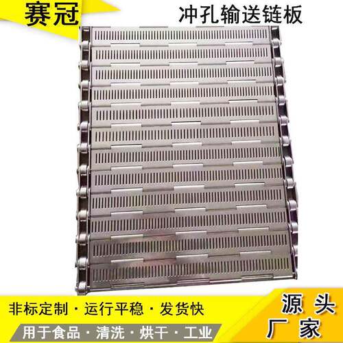 不锈钢冲孔链板大节距液氮速冻传送板式链食品分拣304不锈钢链板