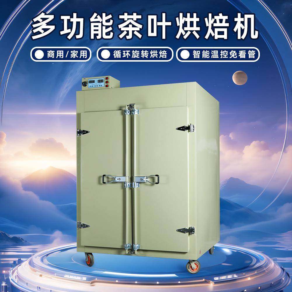 工厂直销智能全自动茶叶烘干机提香机干果机大型自动旋转电提香机,五金/工具,其他机械五金,淘宝优惠券,粉丝福利购,淘宝优惠卷