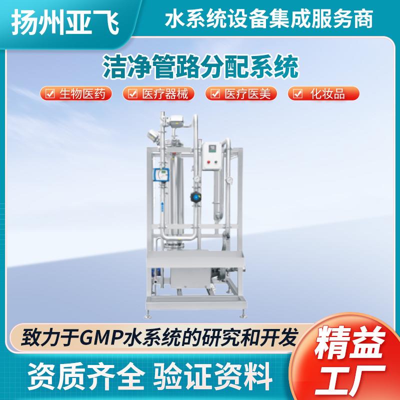 洁净管路分配系统全自动智能控制设备注射用水医疗纯化水蒸馏水机