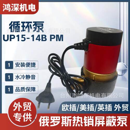 增压泵家用地暖气循环水泵跨境220v壁挂炉太阳能热水器管道屏蔽泵