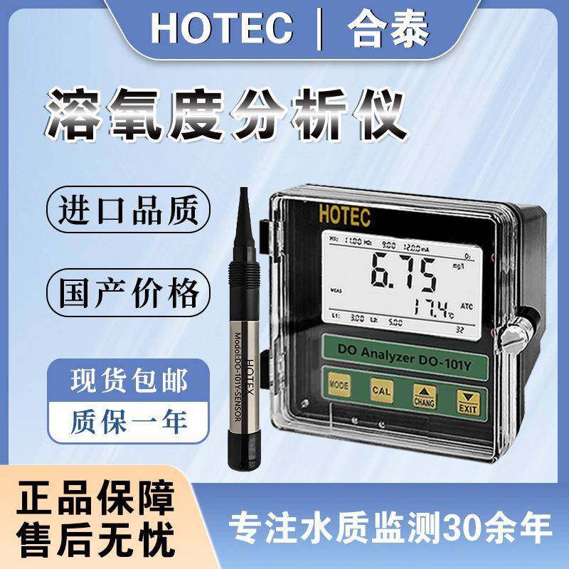 HOTEC在线DO分析仪DO-101工业溶氧检测仪溶氧仪荧光法溶氧仪,五金/工具,工业环境监测系统,淘宝优惠券,粉丝福利购,淘宝优惠卷