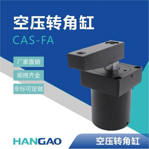 机械厂家直销CAS空压转角气缸FA法兰型下压压紧缸转角缸