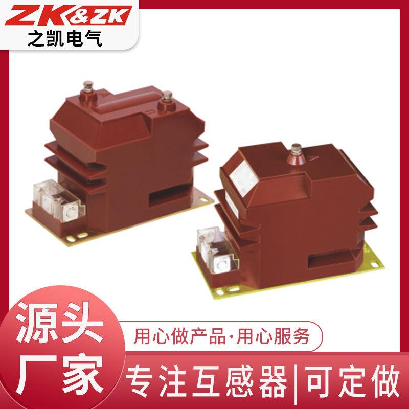 厂家供应全铜绝缘单相户内高压电压互感器全封闭JDZX-10互感器