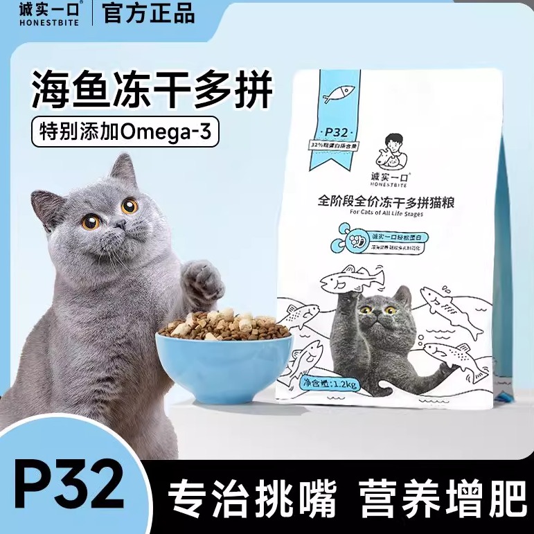 诚实一口猫粮P32鱼多多冻干多拼全阶段美毛增肥发腮幼猫成猫猫粮