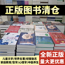 纸质图书清仓特价书籍打折心理学漫画山海经易经红岩红星照耀中国小王子悉达多西游记鲁迅小说世界名著畅销书排行榜低价书店清仓
