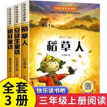 稻草人安徒生童话格林童话三年级必读课外书正版叶圣陶快乐读书吧老师推荐新华书店非注音版故事书人教版小学语文上册阅读书目