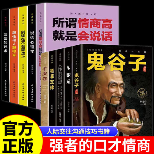 全套十册受益一生的10本书人性的弱点狼道鬼谷子墨菲定律 羊皮卷正版全集原著莫非厚黑学成功励志热门心理学书籍谋略职场畅销书