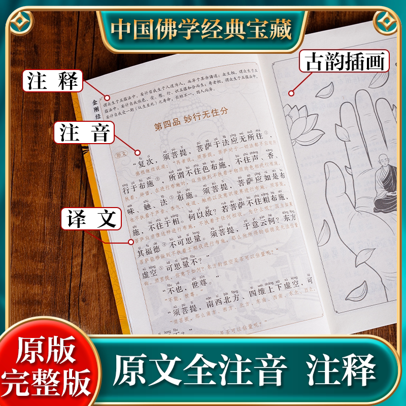【注音大字版】金刚经读诵本正版金刚经心经国学经典读本原文注释译文 金刚经原文原版注音版 金刚经诵读本佛教十三经入门书籍