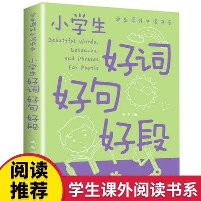 小学生作文大全 黄冈作文书小学 三年级四五六年级好词好句好段好开头老师推荐分类满分起步阅读素材辅导大全 3-6年级作文一本全