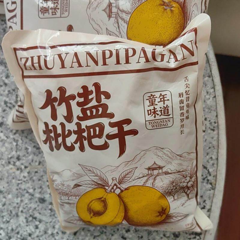 正宗竹盐甘草无添枇杷干休闲零食水果干蜜饯果脯无核琵琶滋补水果