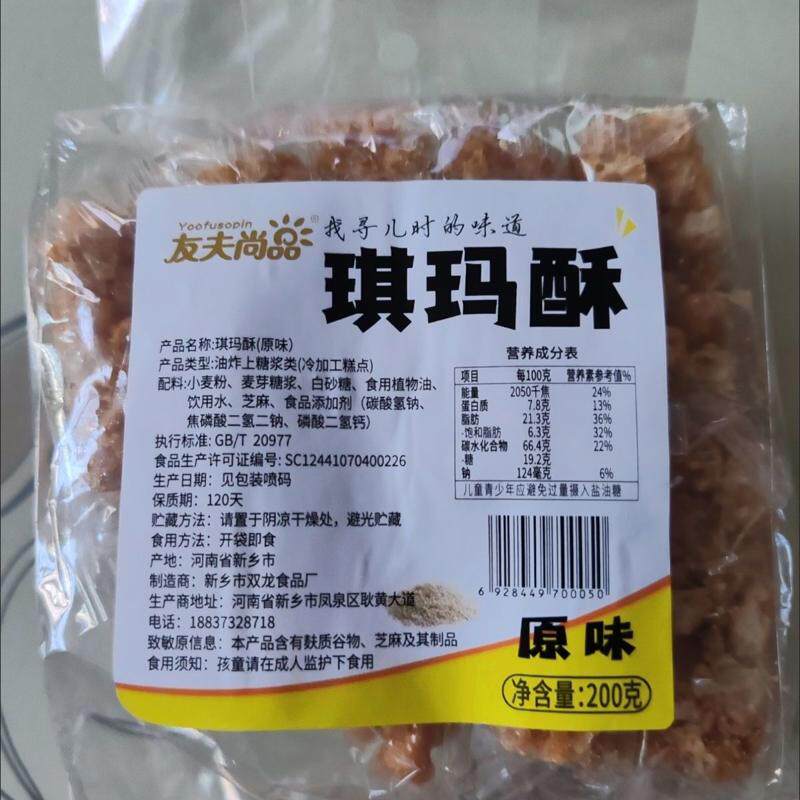 沙琪玛酥脆老式沙琪玛硬脆萨其马酥脆手工琪玛酥童年小吃糕点零食