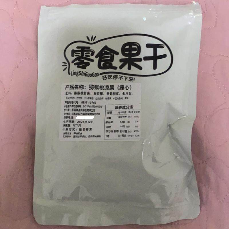维C之王猕猴桃干奇异果干蜜饯水果干果脯猕猴桃凉果零食