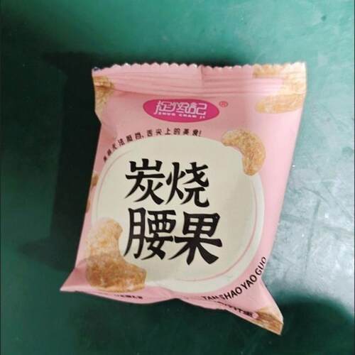 新货碳烤腰果【捉馋记】炭烧腰果仁坚果独立小包装开袋即食小袋装